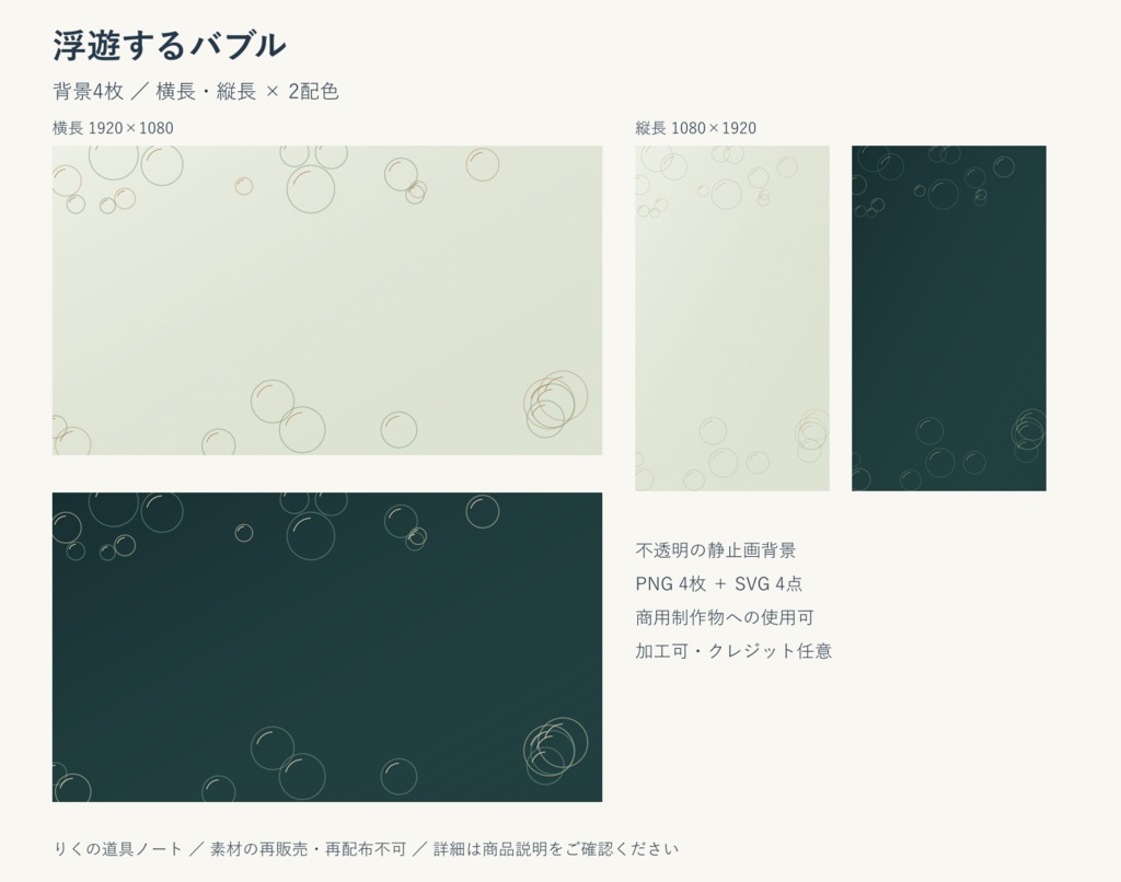 浮遊するバブル｜背景4枚・横長／縦長・PNG／SVG