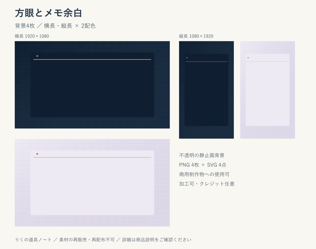 方眼とメモ余白｜背景4枚・横長／縦長・PNG／SVG