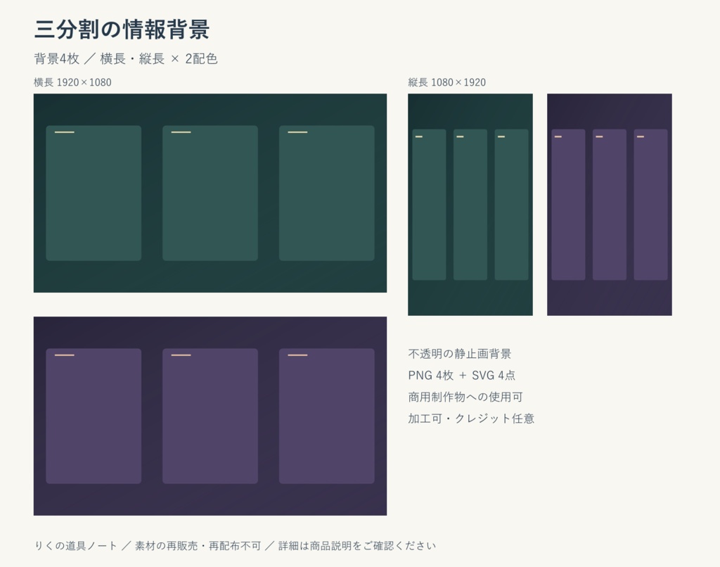 三分割の情報背景｜背景4枚・横長／縦長・PNG／SVG