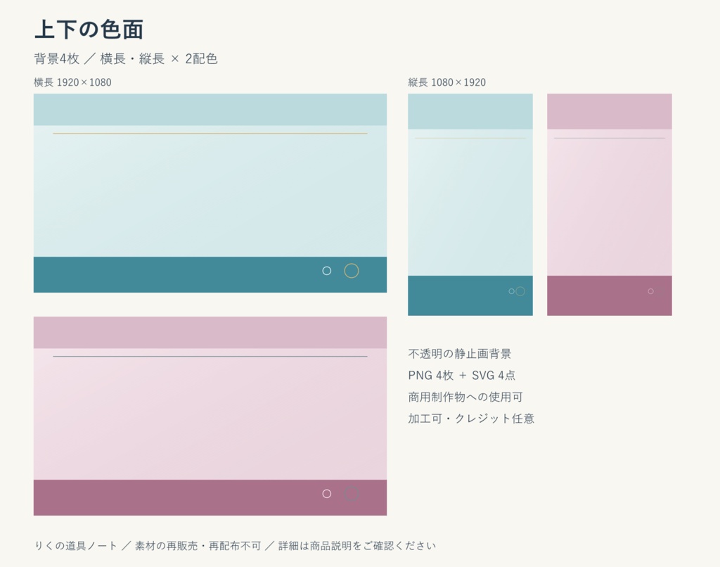 上下の色面｜背景4枚・横長／縦長・PNG／SVG