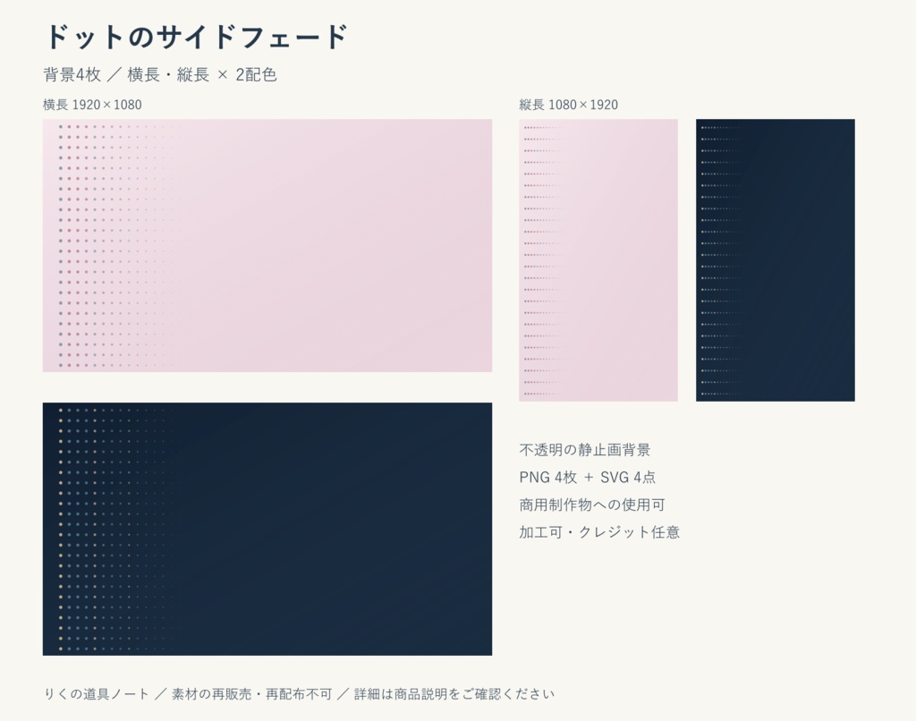 ドットのサイドフェード｜背景4枚・横長／縦長・PNG／SVG
