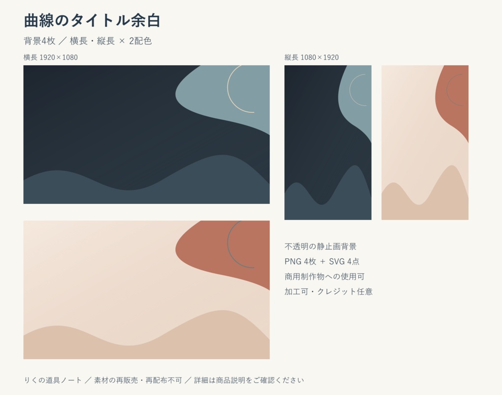 曲線のタイトル余白｜背景4枚・横長／縦長・PNG／SVG