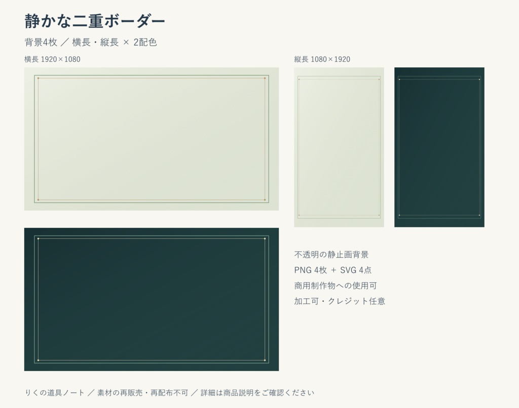静かな二重ボーダー｜背景4枚・横長／縦長・PNG／SVG