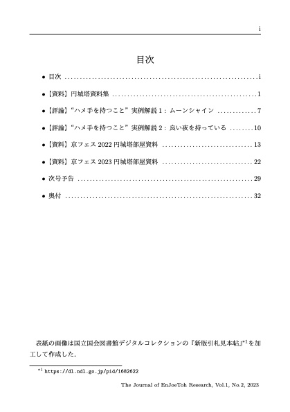 円城塔研究1巻2号