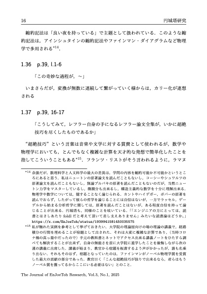 円城塔研究3巻1号