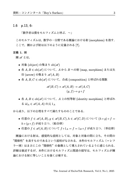 円城塔研究3巻1号