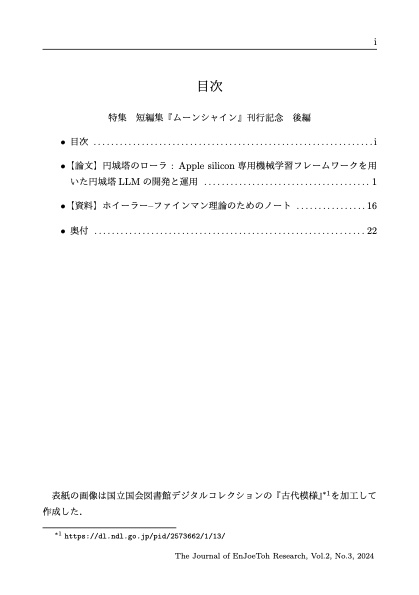 円城塔研究2巻3号