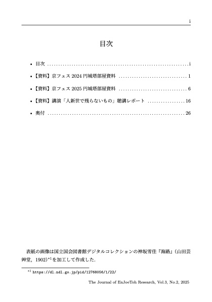 円城塔研究3巻2号