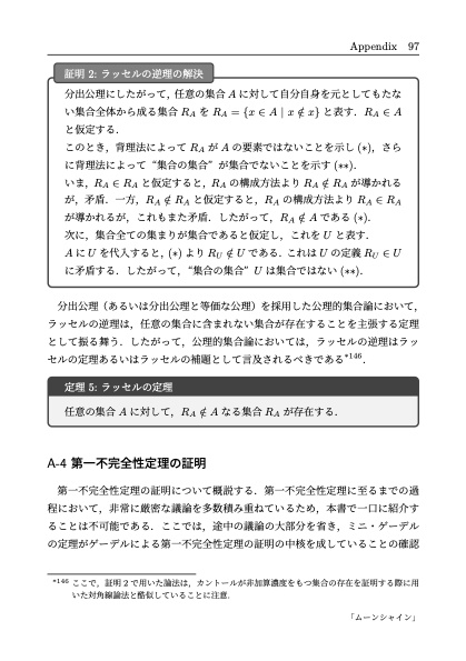 円城塔全註釈12 ムーンシャイン