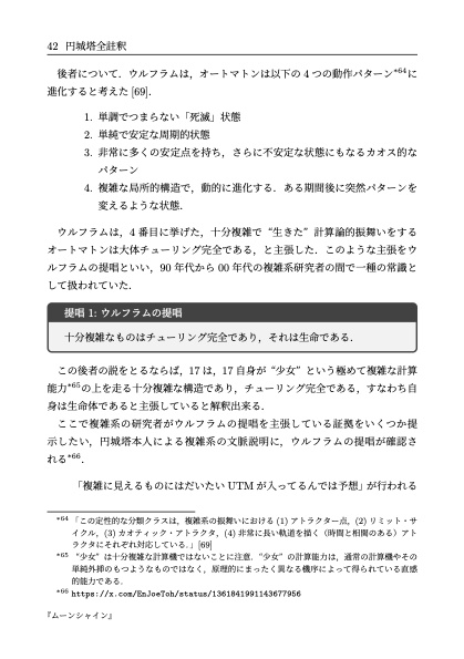 円城塔全註釈12 ムーンシャイン