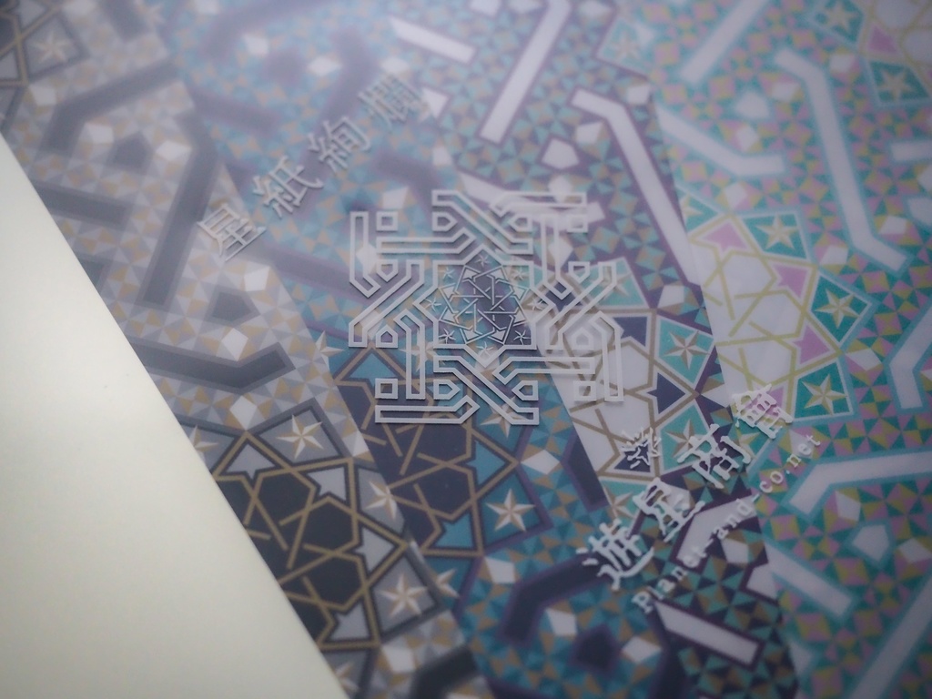 星紙絢爛 星月夜