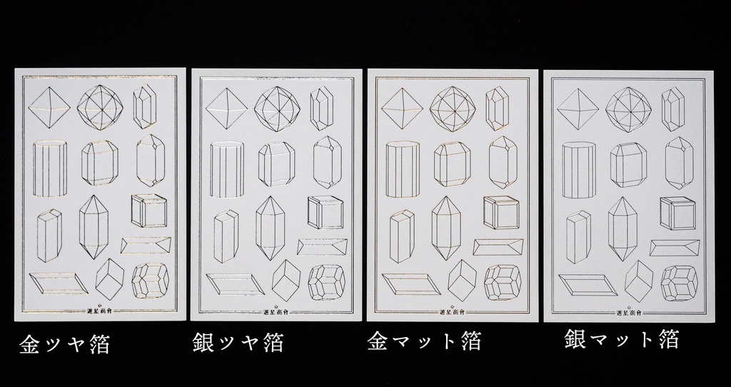 染彩楽紙 -結晶星-