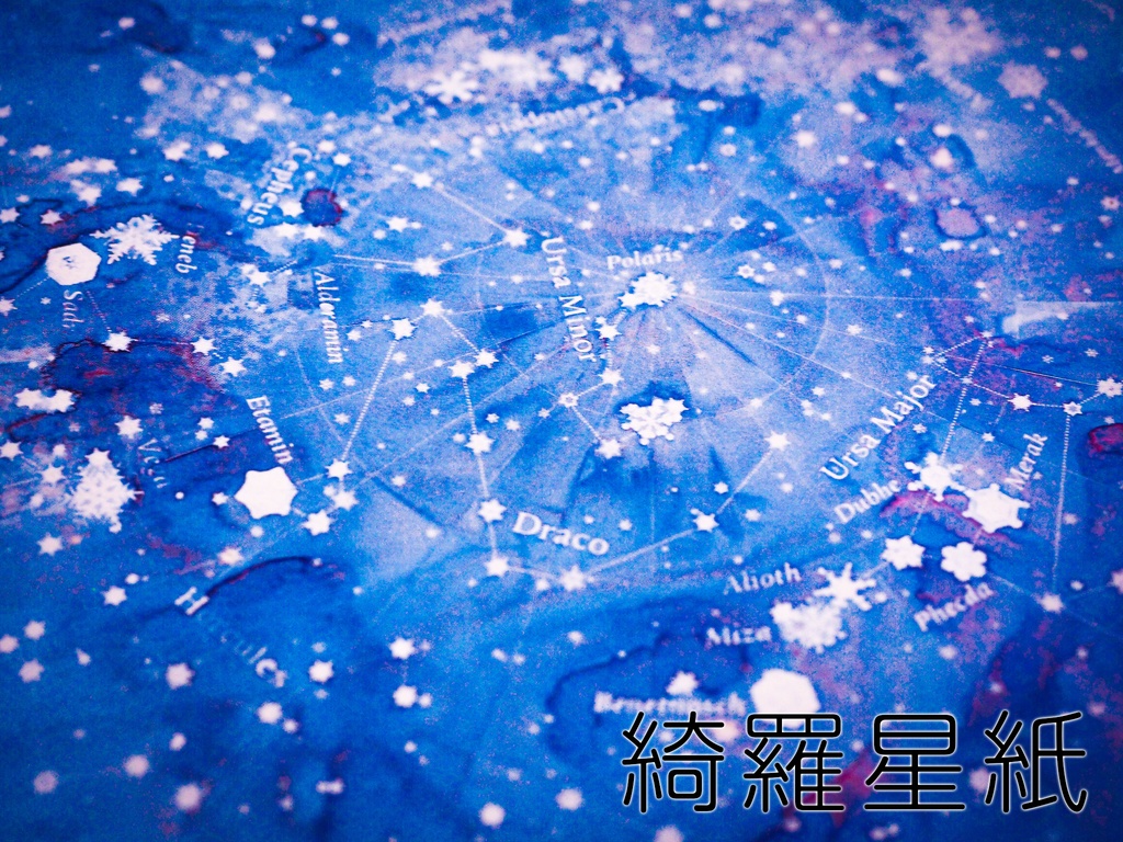 『染彩楽紙』B5