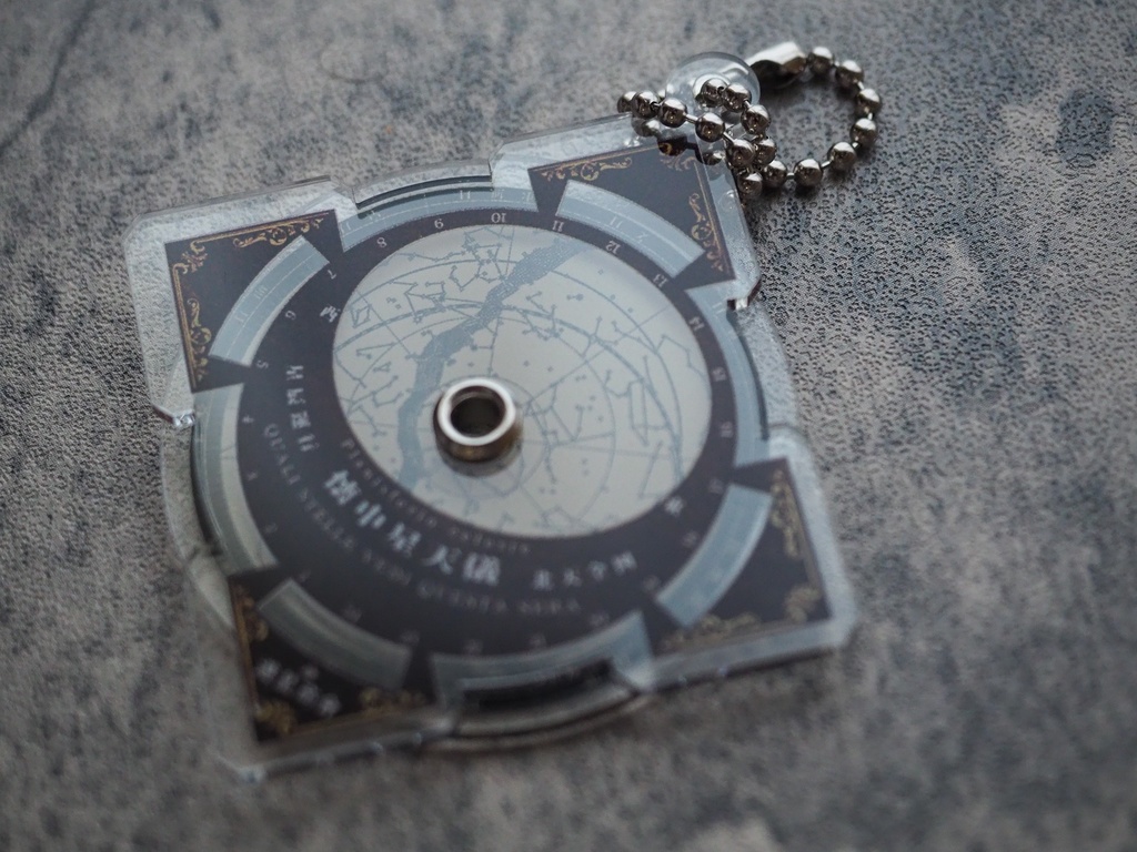 懐中星天儀(回転式アクリルキーホルダー)