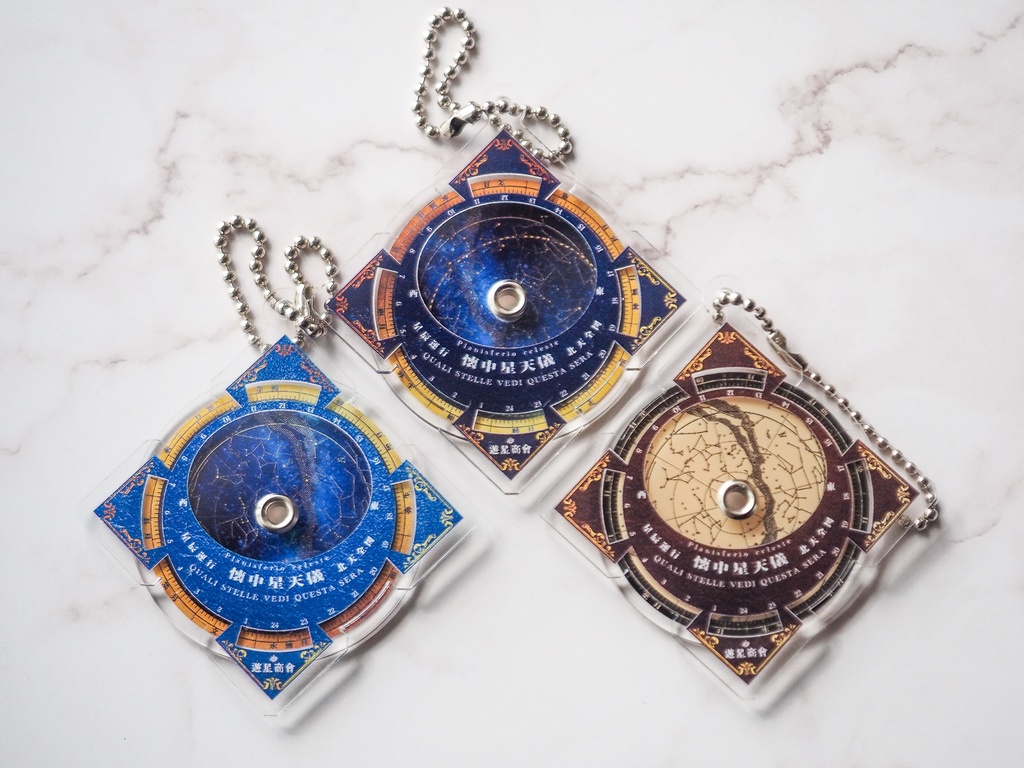 懐中星天儀(回転式アクリルキーホルダー)