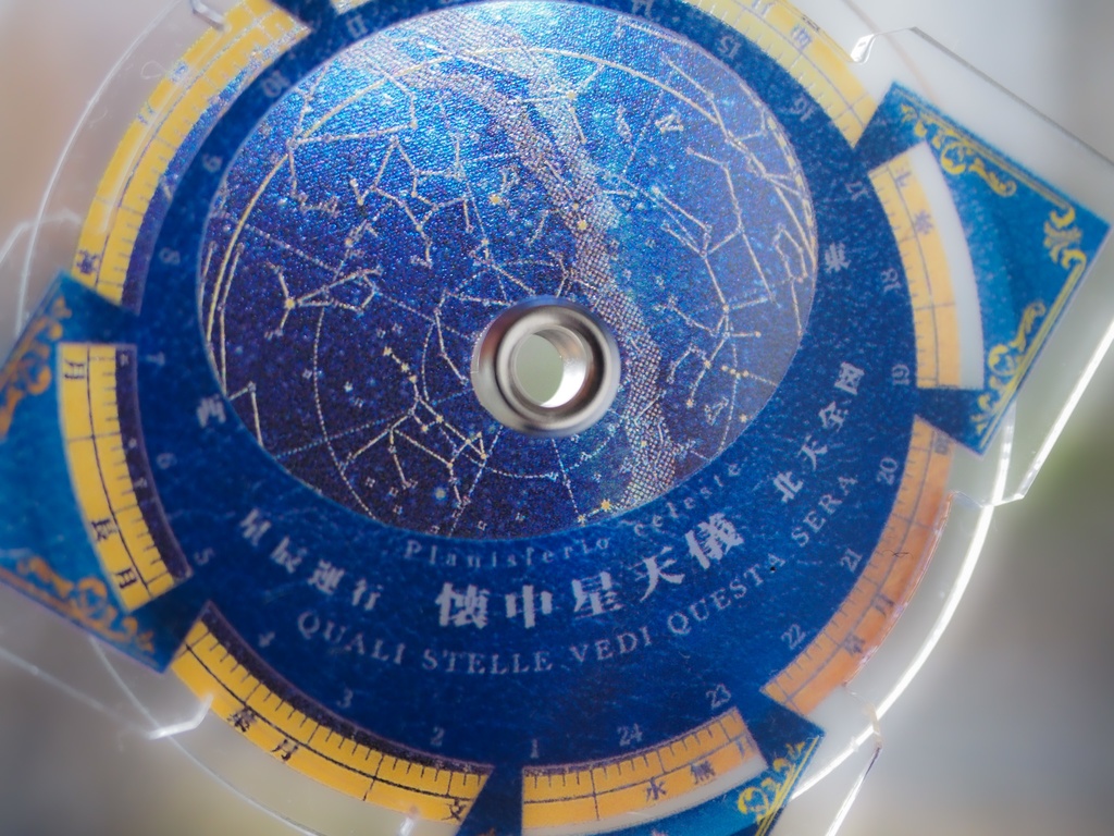 懐中星天儀(回転式アクリルキーホルダー)