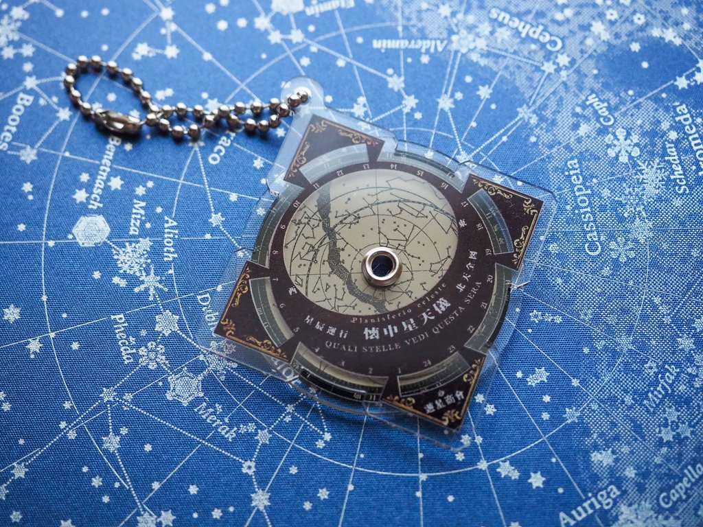 懐中星天儀(回転式アクリルキーホルダー)