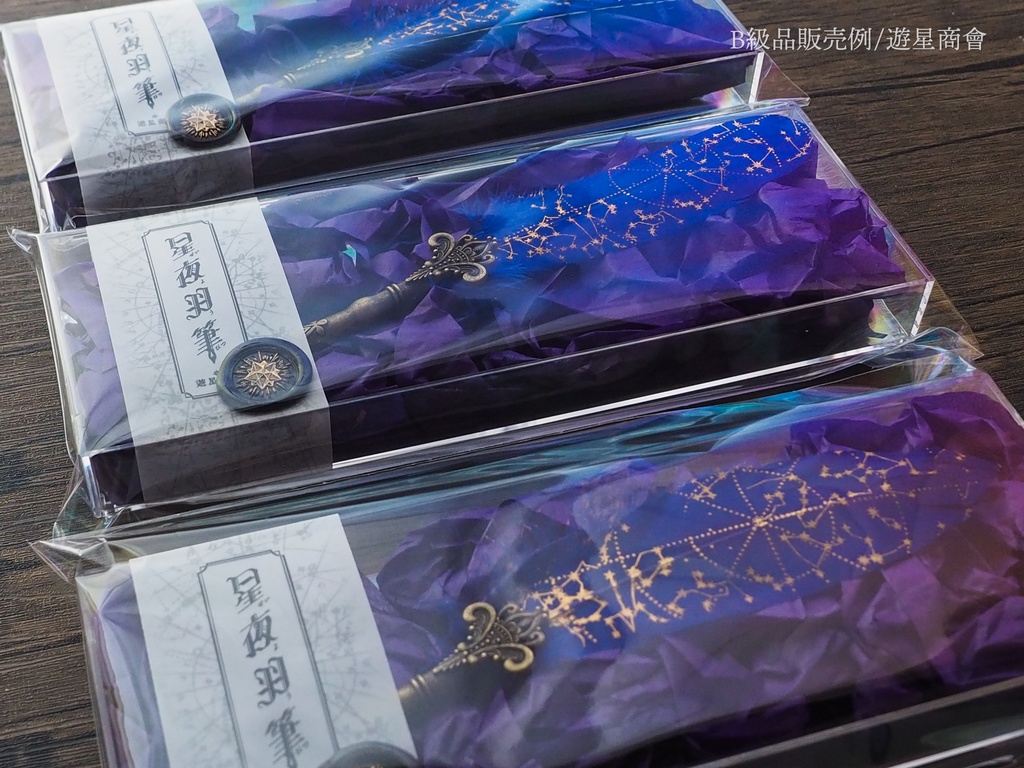 星夜羽筆