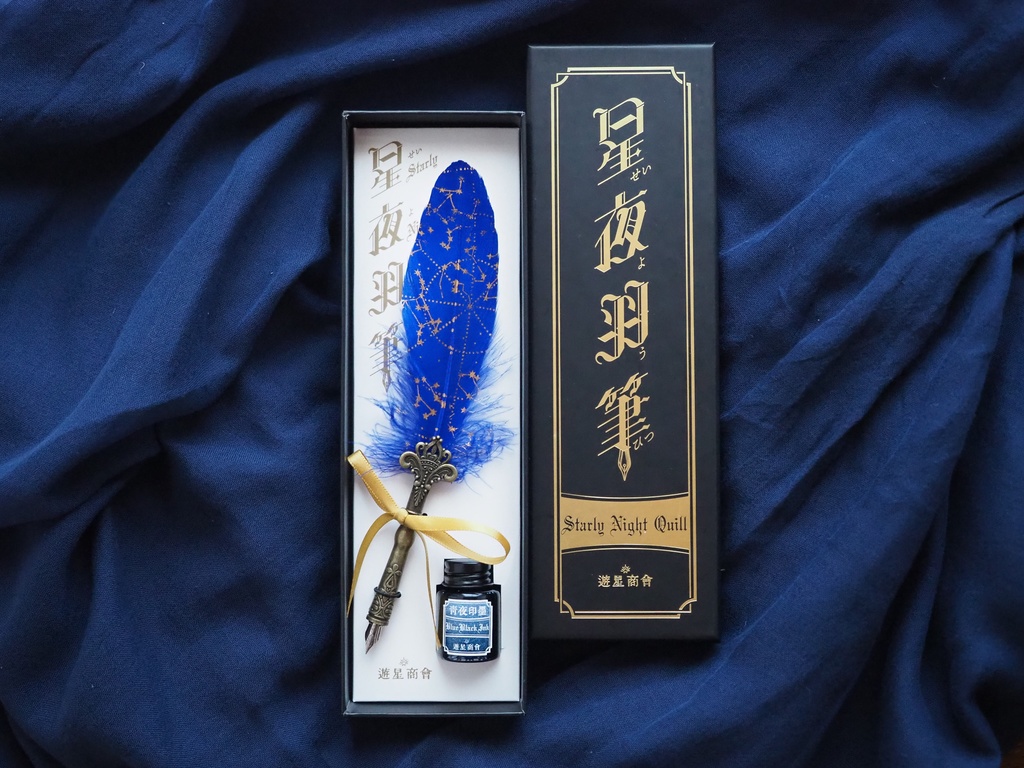 星夜羽筆