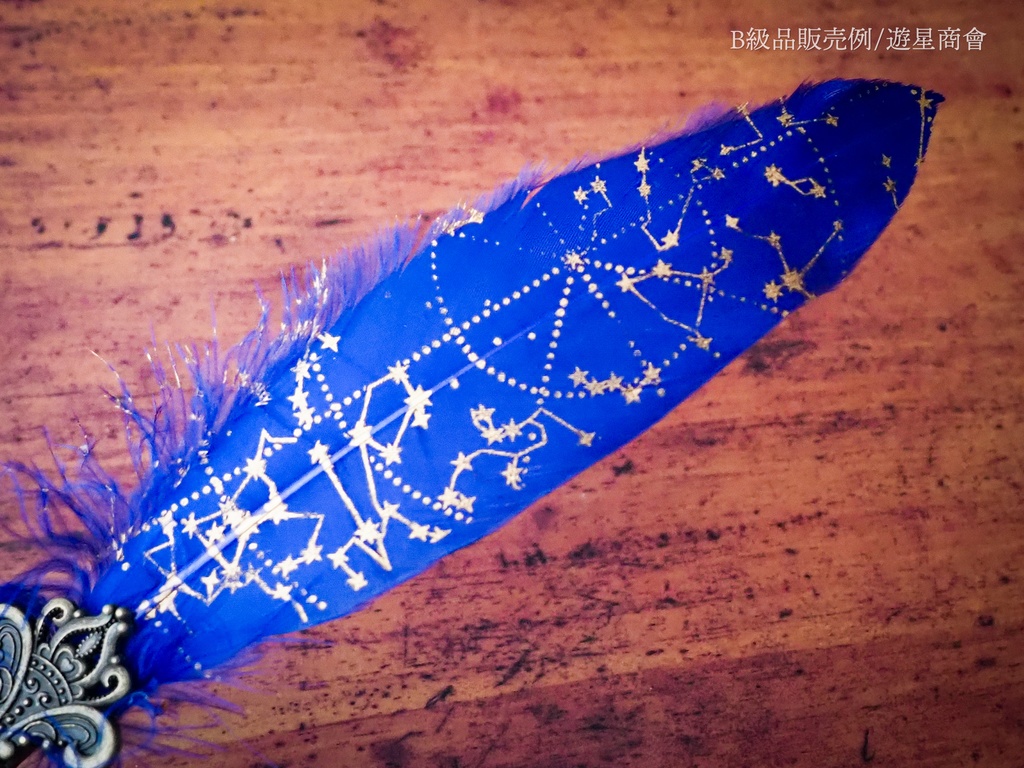 星夜羽筆