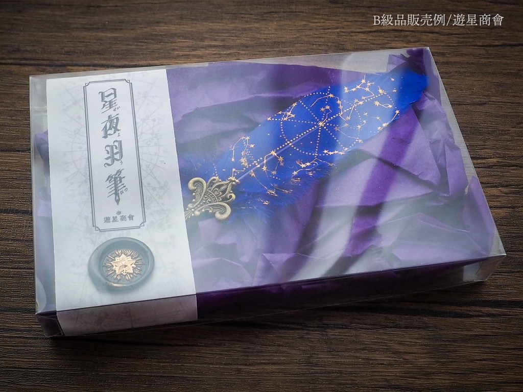 星夜羽筆