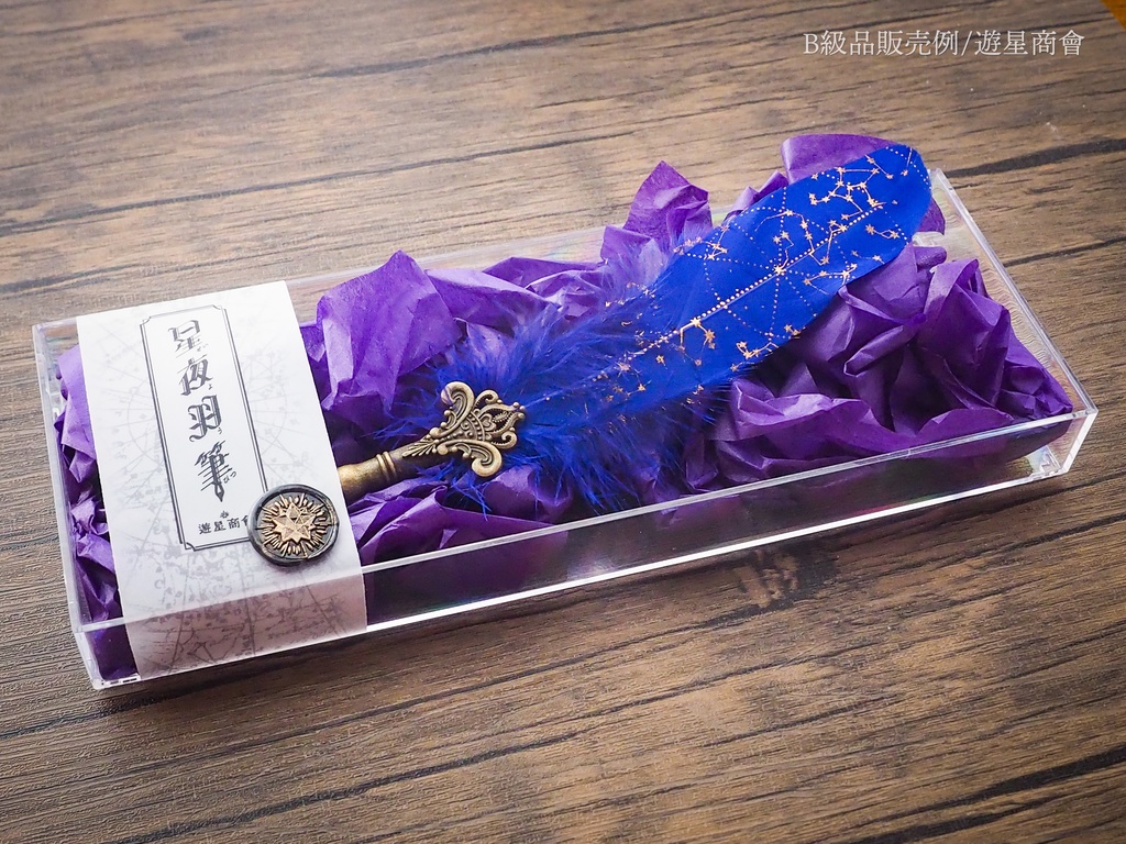 星夜羽筆