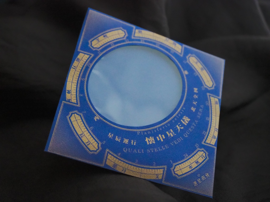 封筒付懐中星天儀紙盤