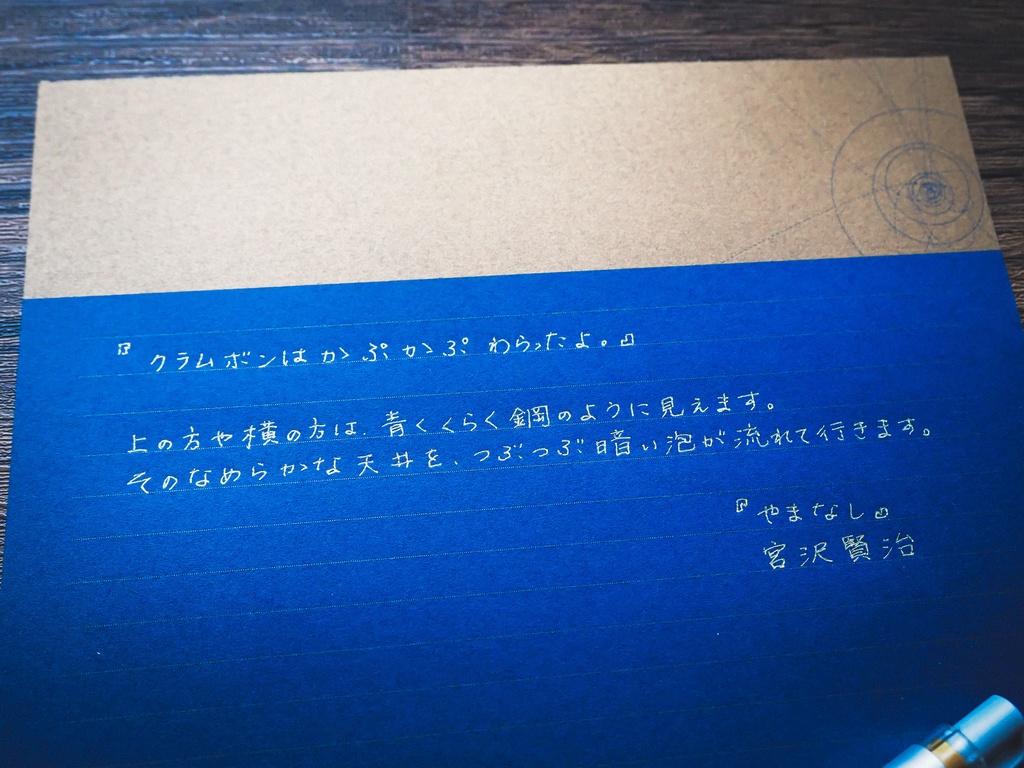 古図便箋綴 軌道図