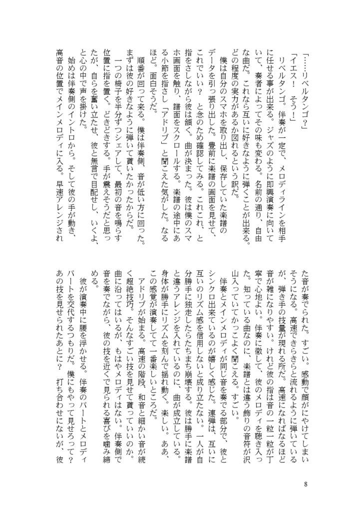 旋律は夢を紡いで