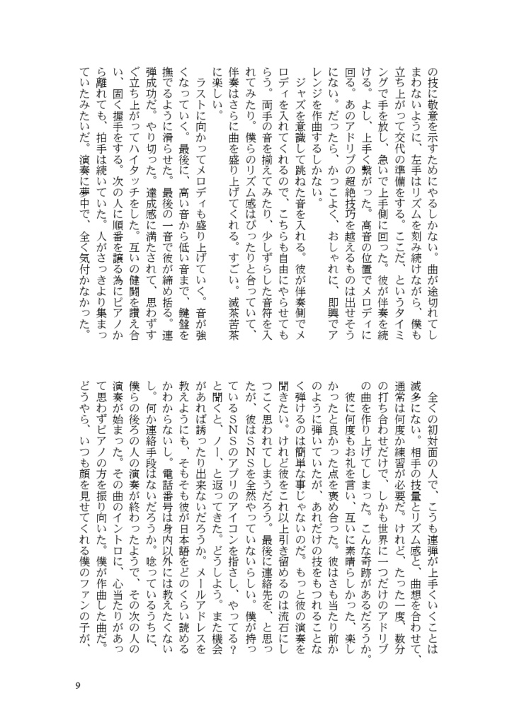 旋律は夢を紡いで