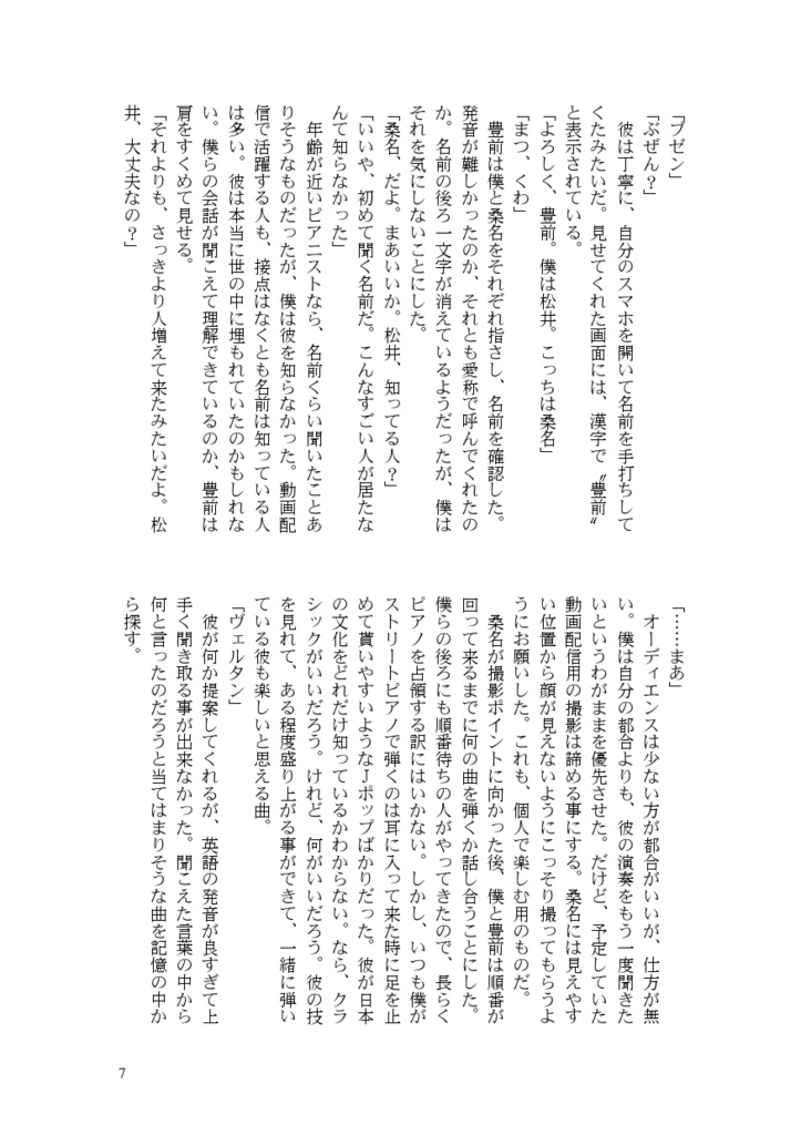 旋律は夢を紡いで