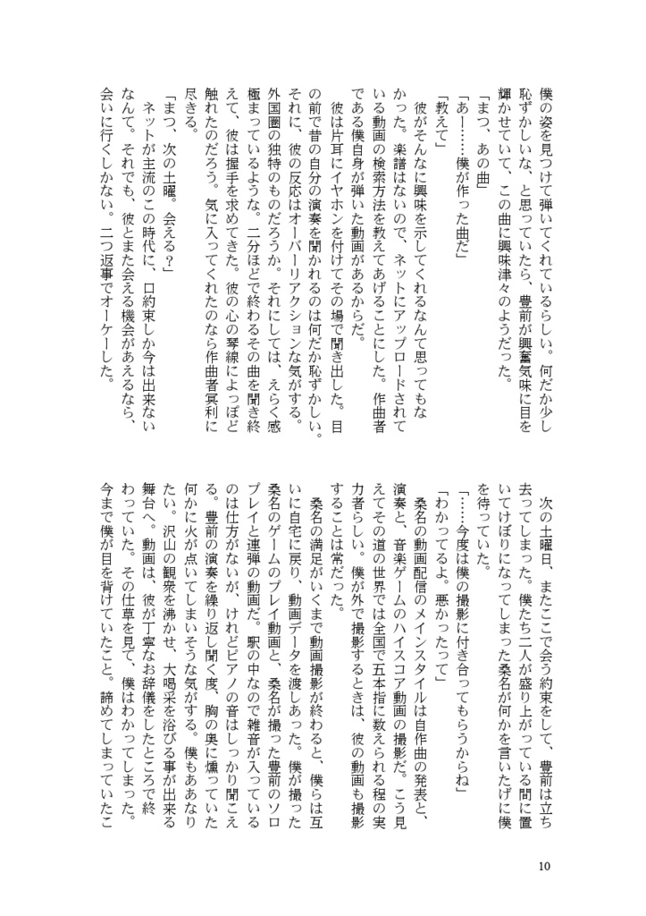 旋律は夢を紡いで