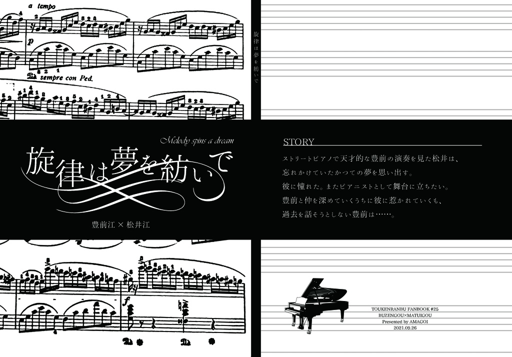 旋律は夢を紡いで