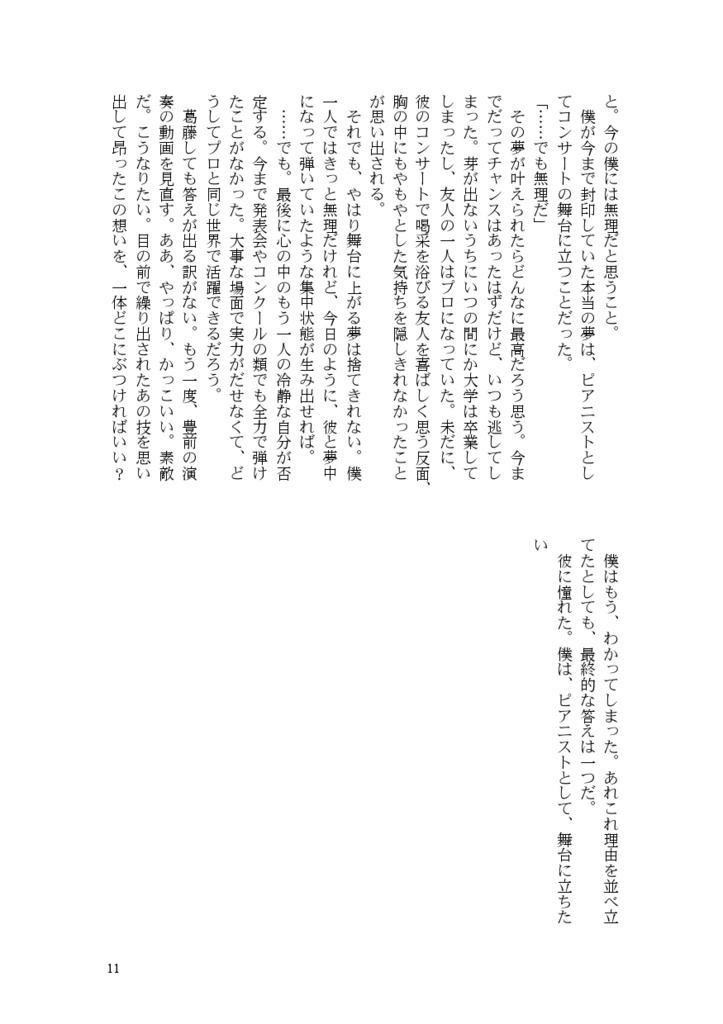 旋律は夢を紡いで