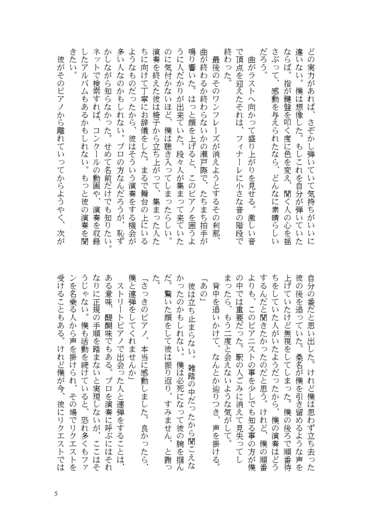 旋律は夢を紡いで