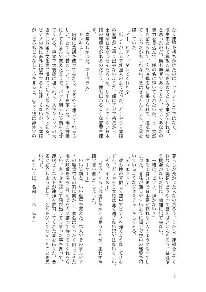 旋律は夢を紡いで