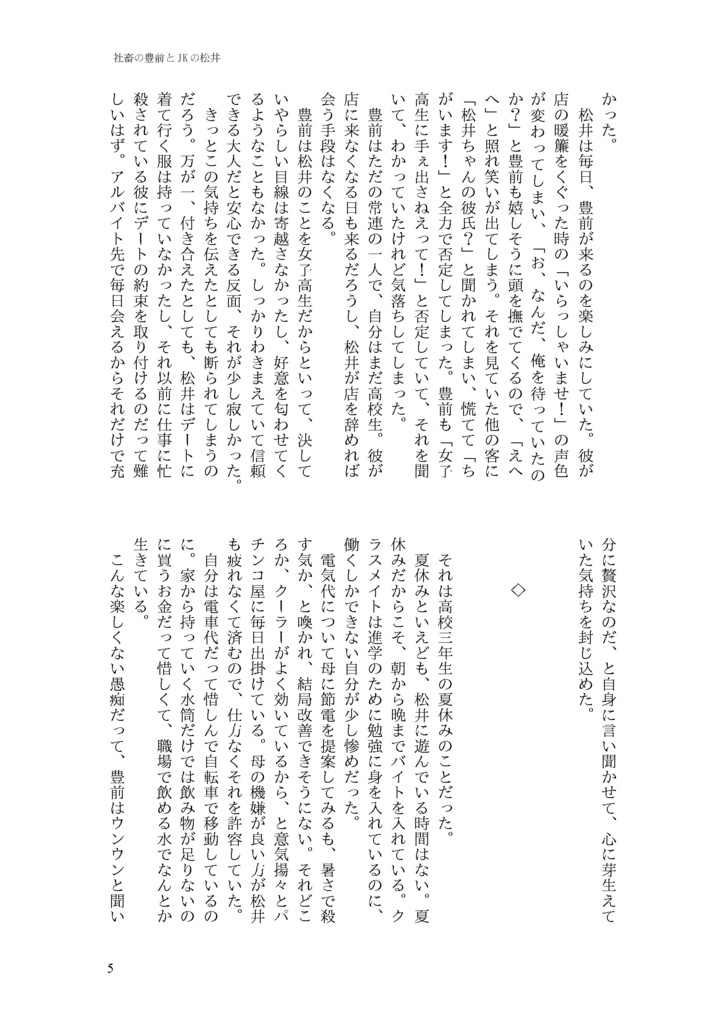 社畜の豊前とJKの松井