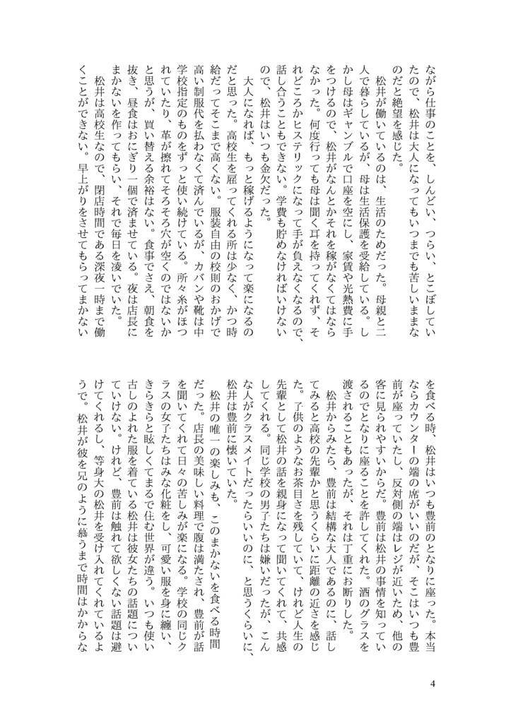 社畜の豊前とJKの松井