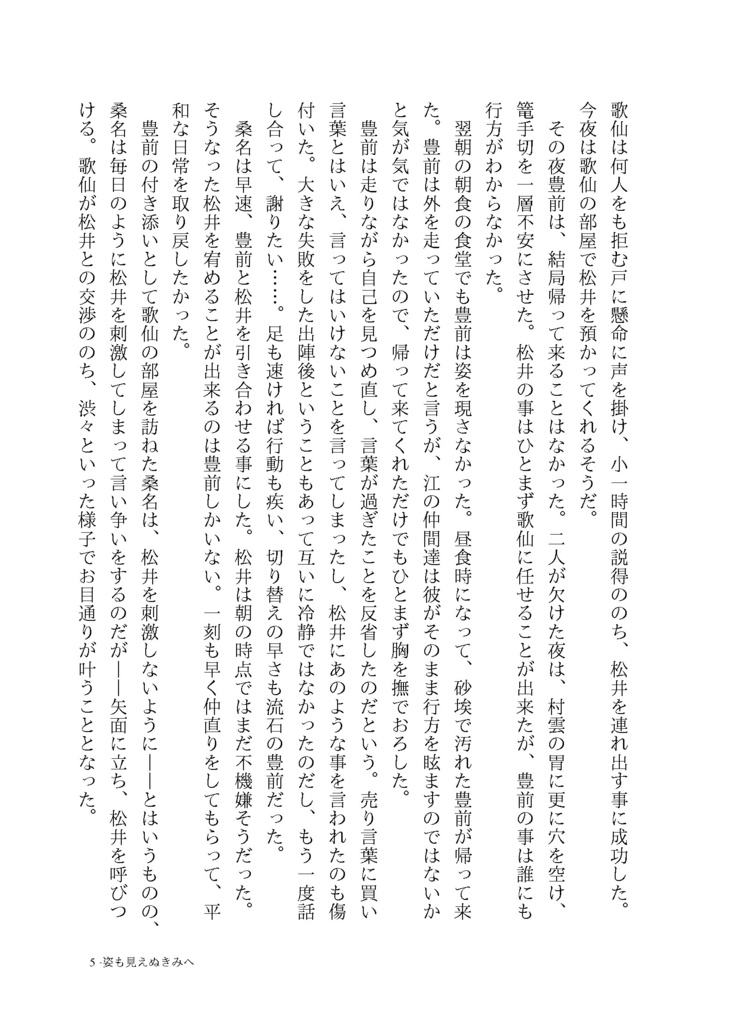 姿も見えぬきみへ