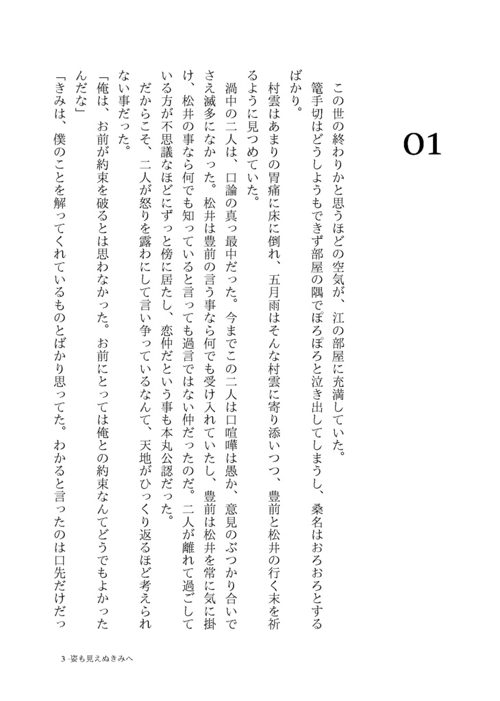 姿も見えぬきみへ