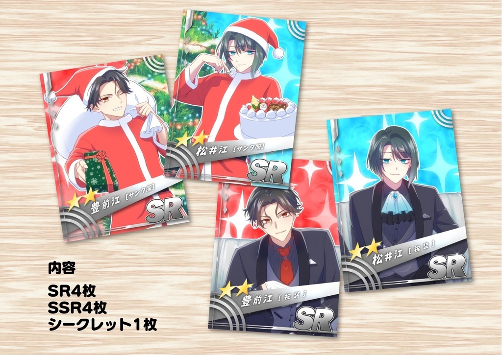 ぶぜまつwebオンリーリアルガチャカード