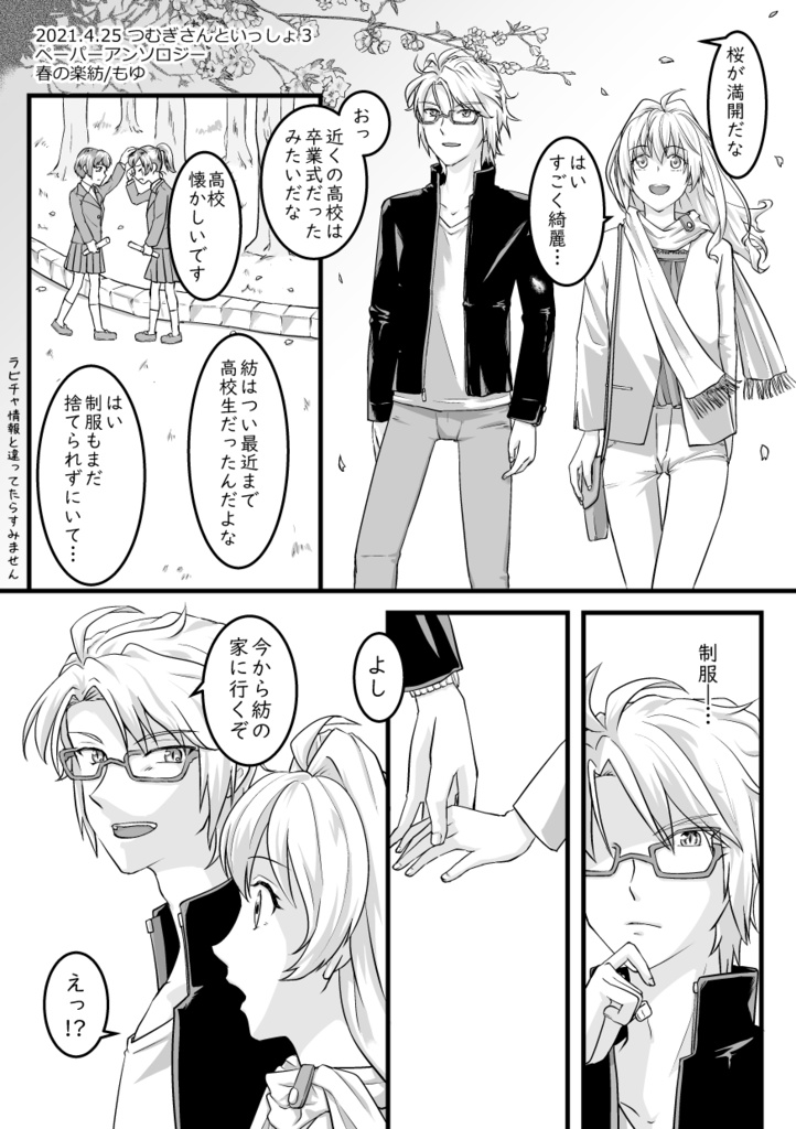 つむいつ3 ペーパー 楽紡2P漫画