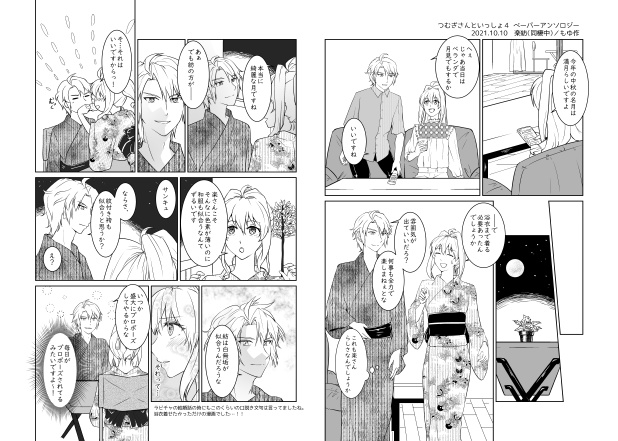 つむいつ４ ペーパーアンソロ 楽紡