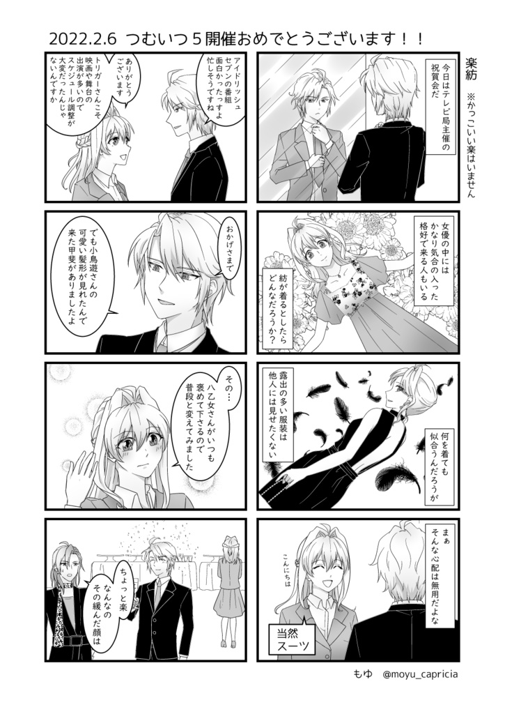 つむいつ５ペーパーアンソロ(楽紡)