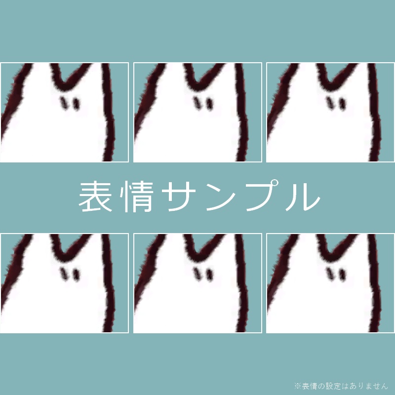 【無料】いきもの【VRChat想定アバター】