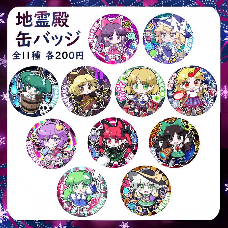 東方地霊殿 缶バッジ
