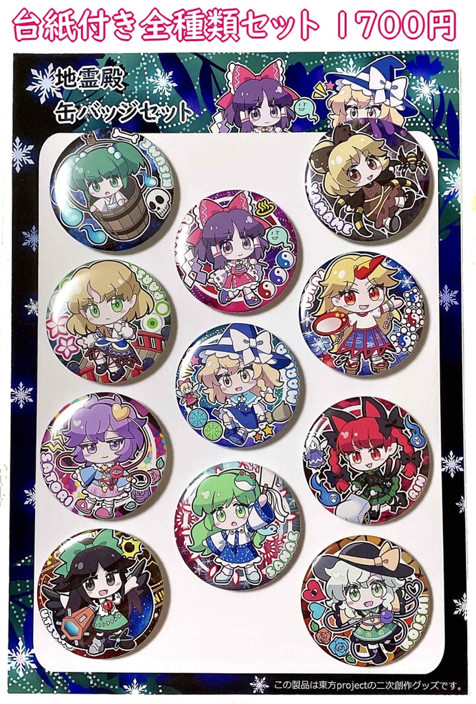 東方地霊殿 缶バッジ