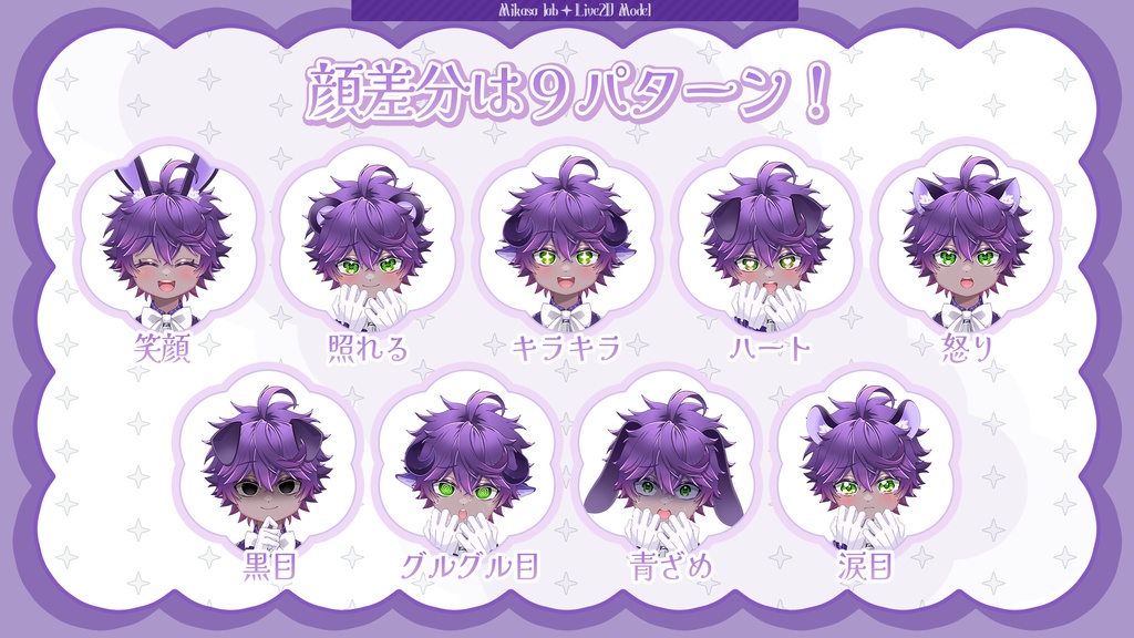 【Live2D】ケモ耳7種執事さん【汎用モデル】