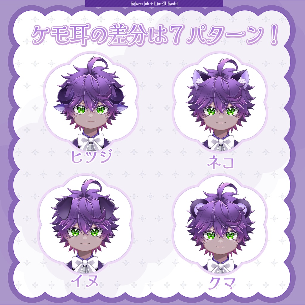 【Live2D】ケモ耳7種執事さん【汎用モデル】