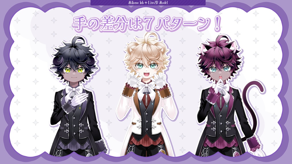 【Live2D】ケモ耳7種執事さん【汎用モデル】